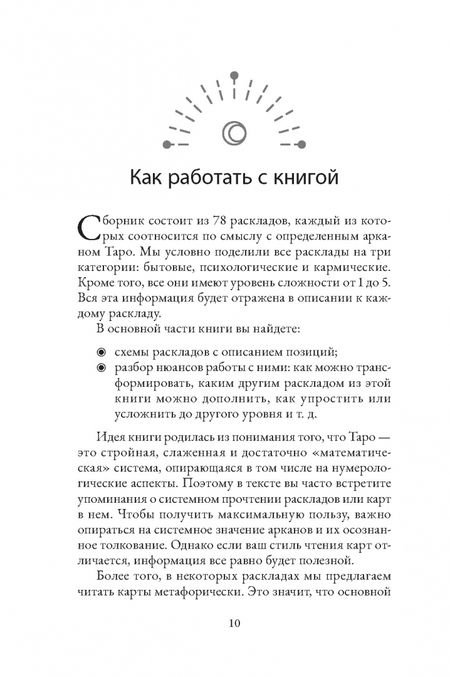 Фотография книги "Ковалёва, Перькова: Расклады по арканам Таро"