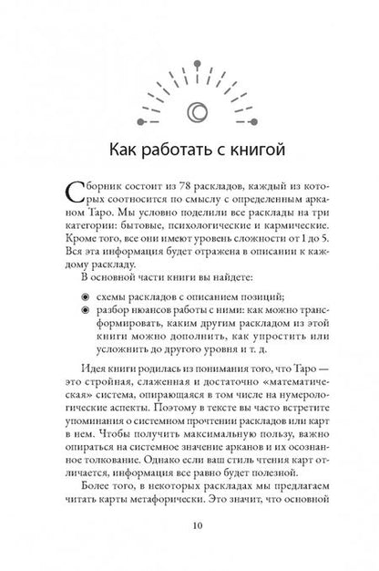 Фотография книги "Ковалёва, Перькова: Расклады по арканам Таро"