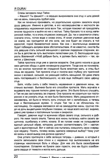 Фотография книги "Ковалюк: Я DURA! Роман-прозрение"