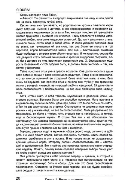 Фотография книги "Ковалюк: Я DURA! Роман-прозрение"