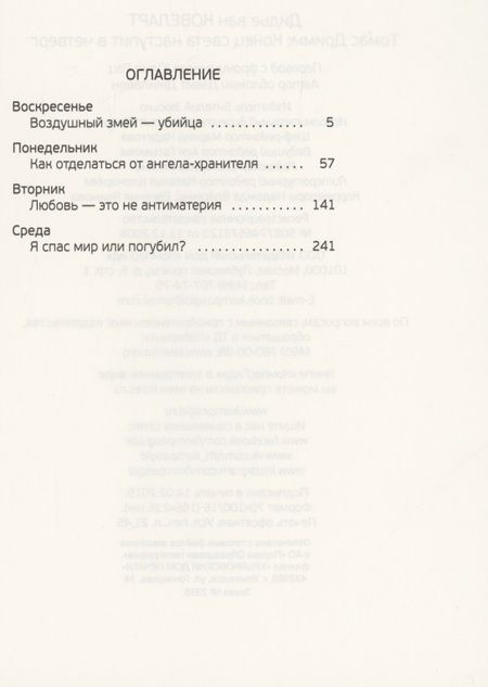 Фотография книги "Ковеларт: Томас Дримм. Книга 1. Конец света наступит в четверг "