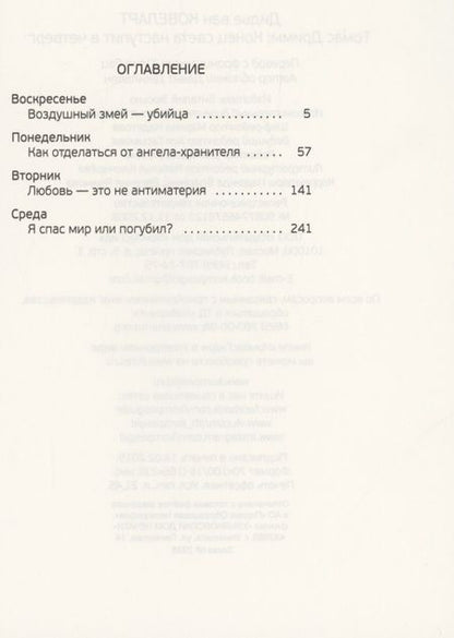 Фотография книги "Ковеларт: Томас Дримм. Книга 1. Конец света наступит в четверг "