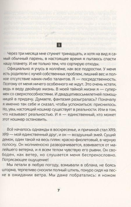 Фотография книги "Ковеларт: Томас Дримм. Книга 1. Конец света наступит в четверг "
