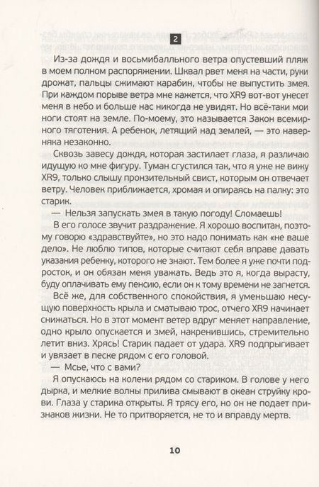 Фотография книги "Ковеларт: Томас Дримм. Книга 1. Конец света наступит в четверг "