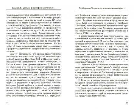 Фотография книги "Ковелина, Борисов, Лагутин: Социокультурные императивы общества в условиях глобализации. Коллективная монография"