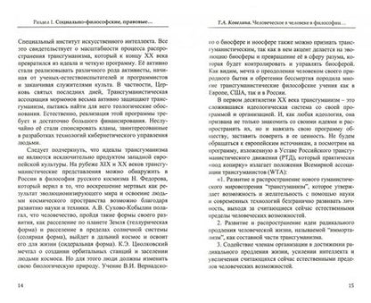 Фотография книги "Ковелина, Борисов, Лагутин: Социокультурные императивы общества в условиях глобализации. Коллективная монография"