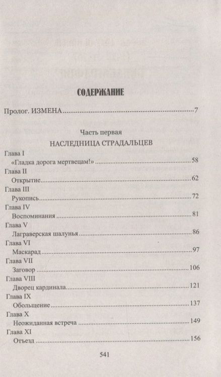 Фотография книги "Ковен: Осада Монтобана"