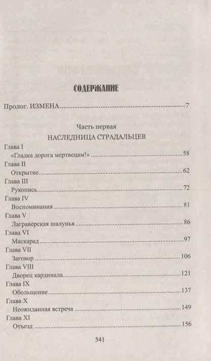 Фотография книги "Ковен: Осада Монтобана"