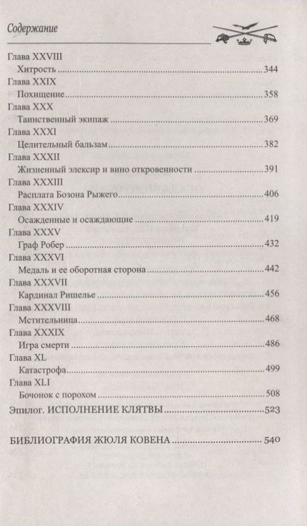 Фотография книги "Ковен: Осада Монтобана"