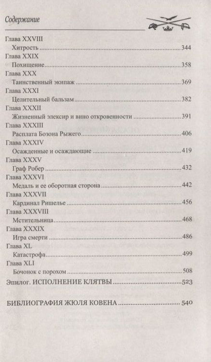 Фотография книги "Ковен: Осада Монтобана"