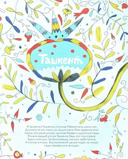 Фотография книги "Ковер из Узбекистана"