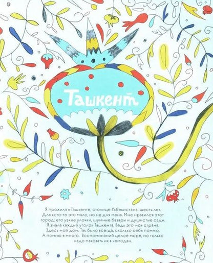 Фотография книги "Ковер из Узбекистана"