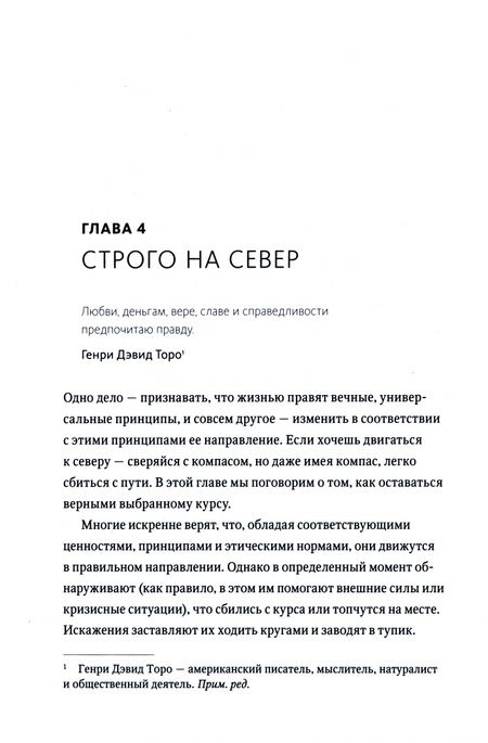 Фотография книги "Кови: Быть, а не казаться. Размышления об истинном успехе"
