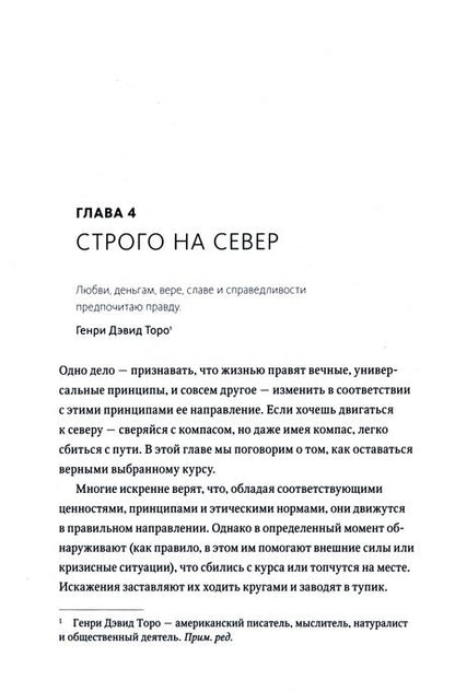 Фотография книги "Кови: Быть, а не казаться. Размышления об истинном успехе"