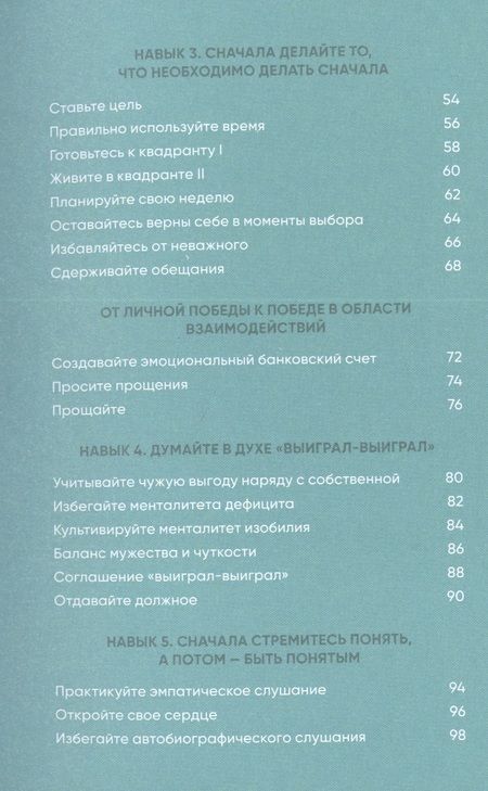 Фотография книги "Кови, Р.: Семь навыков на каждый день: Вечные истины в эпоху стремительных перемен"
