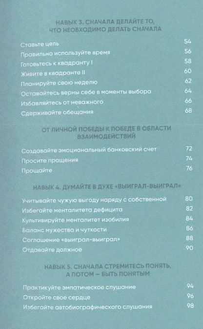 Фотография книги "Кови, Р.: Семь навыков на каждый день: Вечные истины в эпоху стремительных перемен"