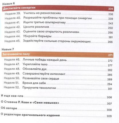Фотография книги "Кови, Р.: Семь навыков высокоэффективных людей на практике. Дневник формирования полезных привычек"