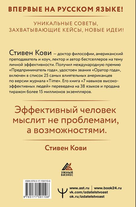 Фотография книги "Кови: Стратегии успеха для высокоэффективных людей. 7 главных принципов. Уникальные советы"