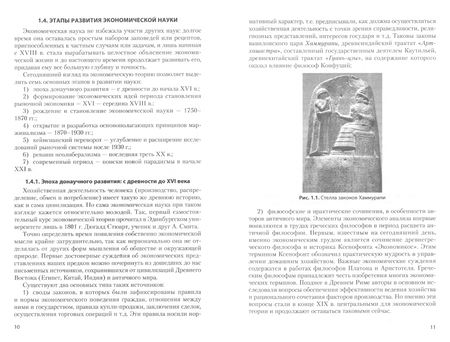 Фотография книги "Ковнир, Погребинская, Чурзина: История экономических учений. Учебное пособие"