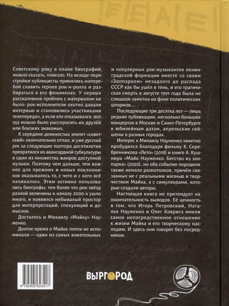 Фотография книги "Коврига, Науменко: Книжка для Майка"