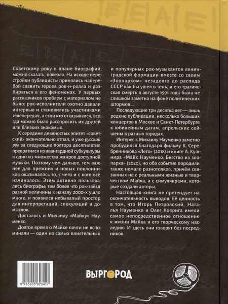 Фотография книги "Коврига, Науменко: Книжка для Майка"