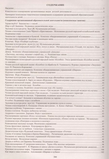 Фотография книги "Ковригина, Косьяненко, Павлова: Комплексные занятия по программе "От рождения до школы" под редакцией Н. Е. Вераксы, М. А. Васильевой, Т.С. Комаровой. Младшая группа (от 3 до 4 лет)"