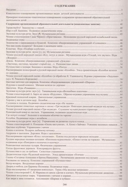 Фотография книги "Ковригина, Косьяненко, Павлова: Комплексные занятия по программе "От рождения до школы" под редакцией Н. Е. Вераксы, М. А. Васильевой, Т.С. Комаровой. Младшая группа (от 3 до 4 лет)"
