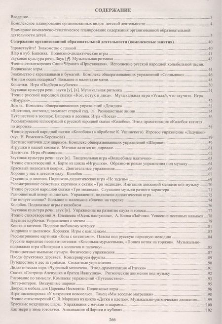Фотография книги "Ковригина, Косьяненко, Павлова: Комплексные занятия по программе "От рождения до школы" под редакцией Н. Е. Вераксы, М. А. Васильевой, Т.С. Комаровой. Младшая группа (от 3 до 4 лет)"