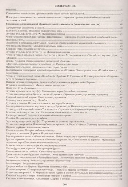 Фотография книги "Ковригина, Косьяненко, Павлова: Комплексные занятия по программе "От рождения до школы" под редакцией Н. Е. Вераксы, М. А. Васильевой, Т.С. Комаровой. Младшая группа (от 3 до 4 лет)"