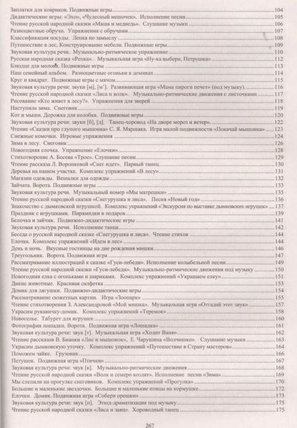 Фотография книги "Ковригина, Косьяненко, Павлова: Комплексные занятия по программе "От рождения до школы" под редакцией Н. Е. Вераксы, М. А. Васильевой, Т.С. Комаровой. Младшая группа (от 3 до 4 лет)"