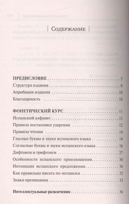 Фотография книги "Ковригина, Нечаева, Раевская: Испанский язык. Новый самоучитель"