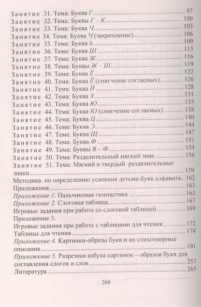 Фотография книги "Ковригина, Шеремет: Занимательное обучение чтению детей 6-7 лет. Комплексные занятия, игровые задания, разрезная азбука. ФГОС ДО. 3-е издание"