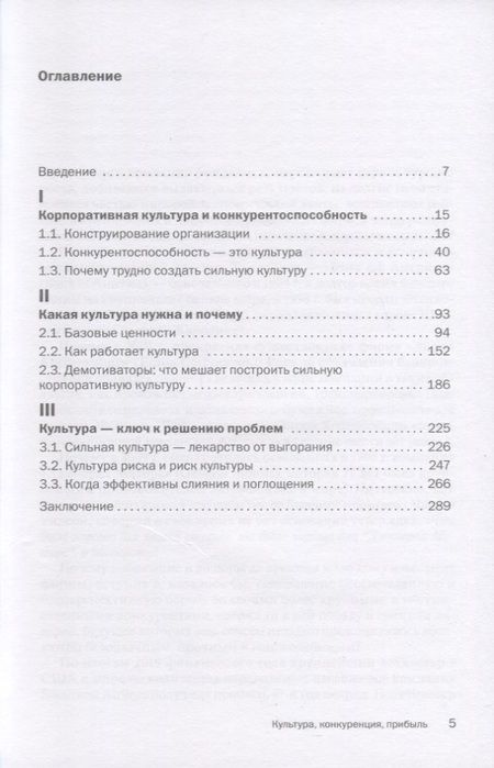 Фотография книги "Ковров: Культура, конкуренция, прибыль. Монография"