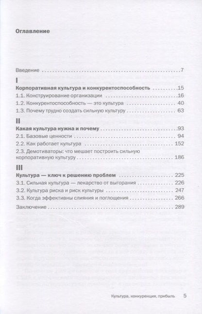 Фотография книги "Ковров: Культура, конкуренция, прибыль. Монография"