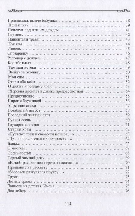 Фотография книги "Ковшиков: Прохладный сок родных берез..."