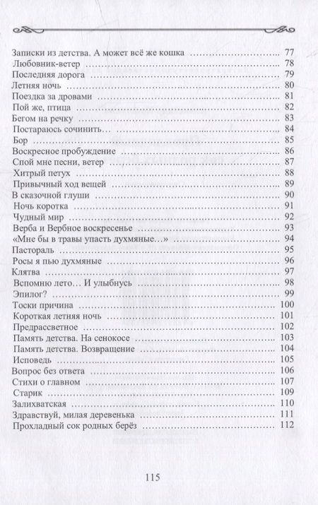 Фотография книги "Ковшиков: Прохладный сок родных берез..."