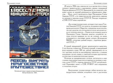 Фотография книги "Ковтун: История советских лотерей 1925–1930 гг."