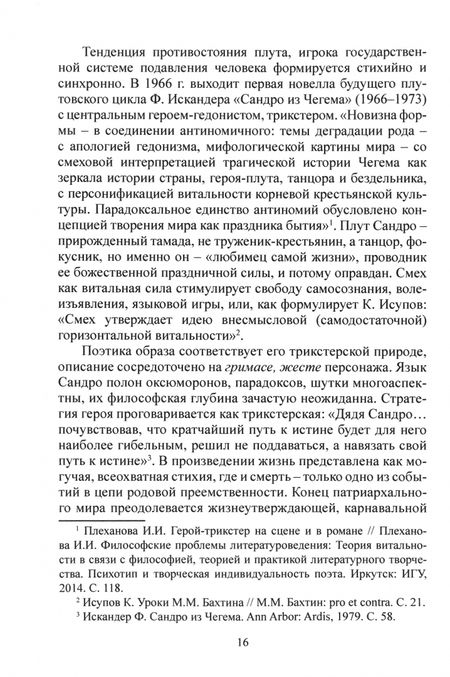 Фотография книги "Ковтун: Трикстер как герой нашего времени. На материале русской прозы второй половины XX-XXI века"