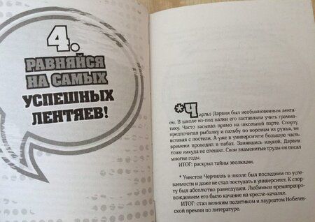 Фотография книги "Ковви: Ври! Ленись! Завидуй! Подсказки на каждый день. 50 правил жителя мегаполиса"