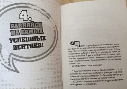 Фотография книги "Ковви: Ври! Ленись! Завидуй! Подсказки на каждый день. 50 правил жителя мегаполиса"