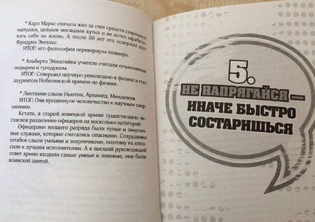Фотография книги "Ковви: Ври! Ленись! Завидуй! Подсказки на каждый день. 50 правил жителя мегаполиса"