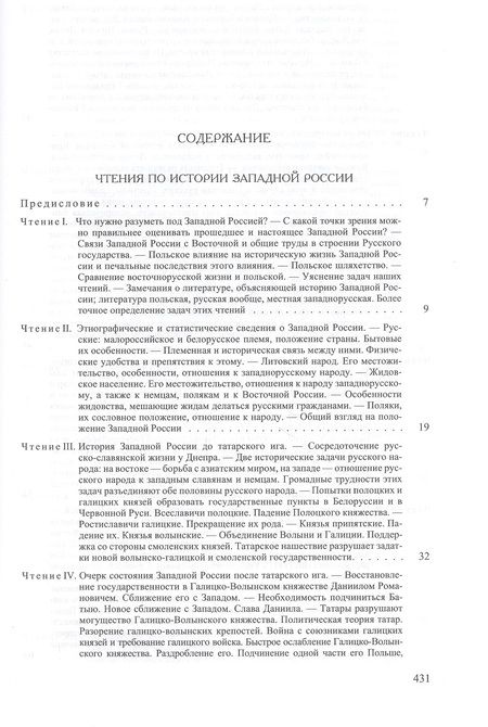 Фотография книги "Коялович: Чтения по истории Западной России"