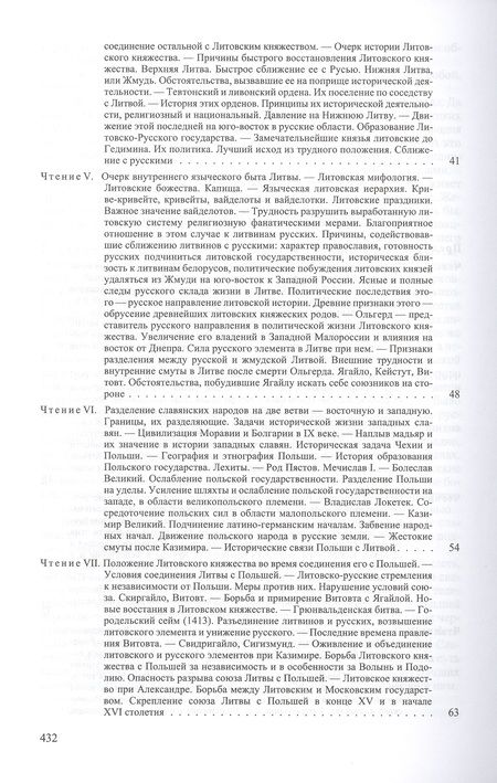 Фотография книги "Коялович: Чтения по истории Западной России"