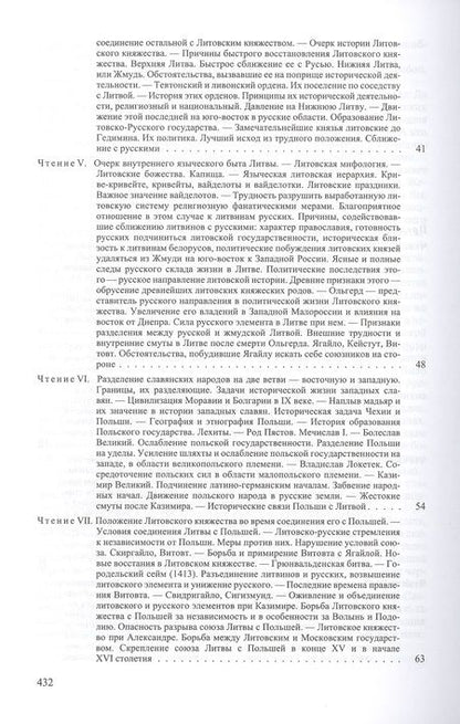 Фотография книги "Коялович: Чтения по истории Западной России"