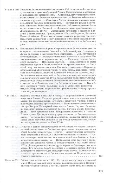 Фотография книги "Коялович: Чтения по истории Западной России"