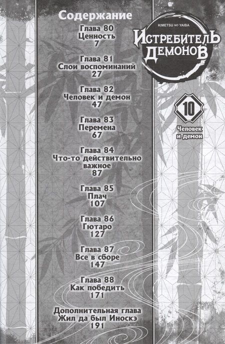 Фотография книги "Коёхару: Истребитель демонов. Том 10. Человек и демон"