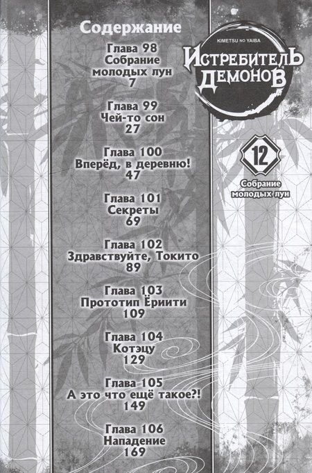 Фотография книги "Коёхару: Истребитель демонов. Том 12. Собрание молодых лун"