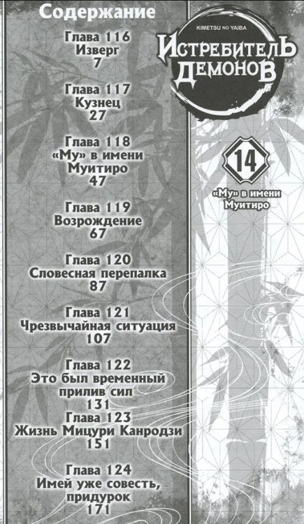 Фотография книги "Коёхару: Истребитель демонов. Том 14. "Му" в имени Муитиро"