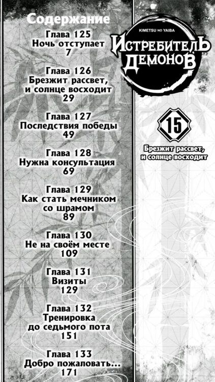 Фотография книги "Коёхару: Истребитель демонов. Том 15. Брезжит рассвет, и солнце восходит"