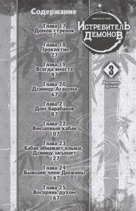 Фотография книги "Коёхару: Истребитель демонов. Том 3. Воспрянь духом"